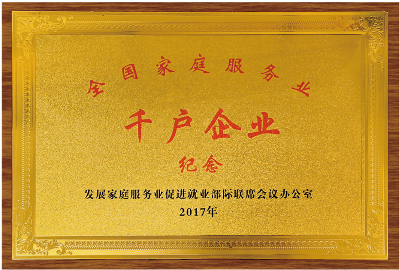 千户企业