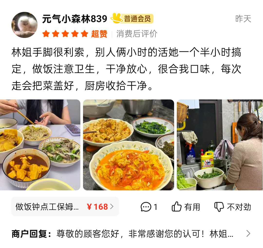 爱尚家政美团好评案例丨家政保姆实拍